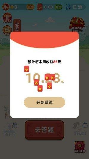 开心答人2021红包版  v1.5.0图2