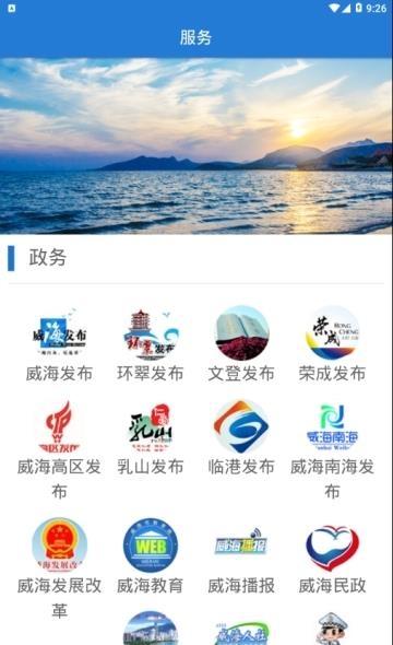 Hi威海  v2.3.0.5图1