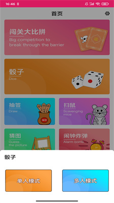 聚会玩骰子  v2.1图1