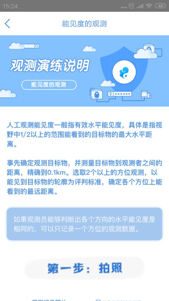 观测通  v2.6.5图1