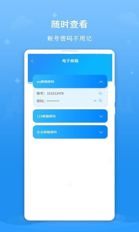 账号密码查看器  v1.4.0图3