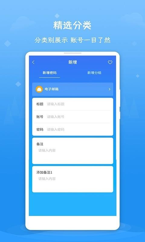 账号密码查看器  v1.4.0图2