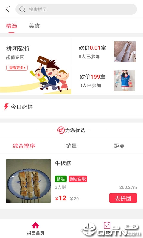 米易生活  v3.2图4