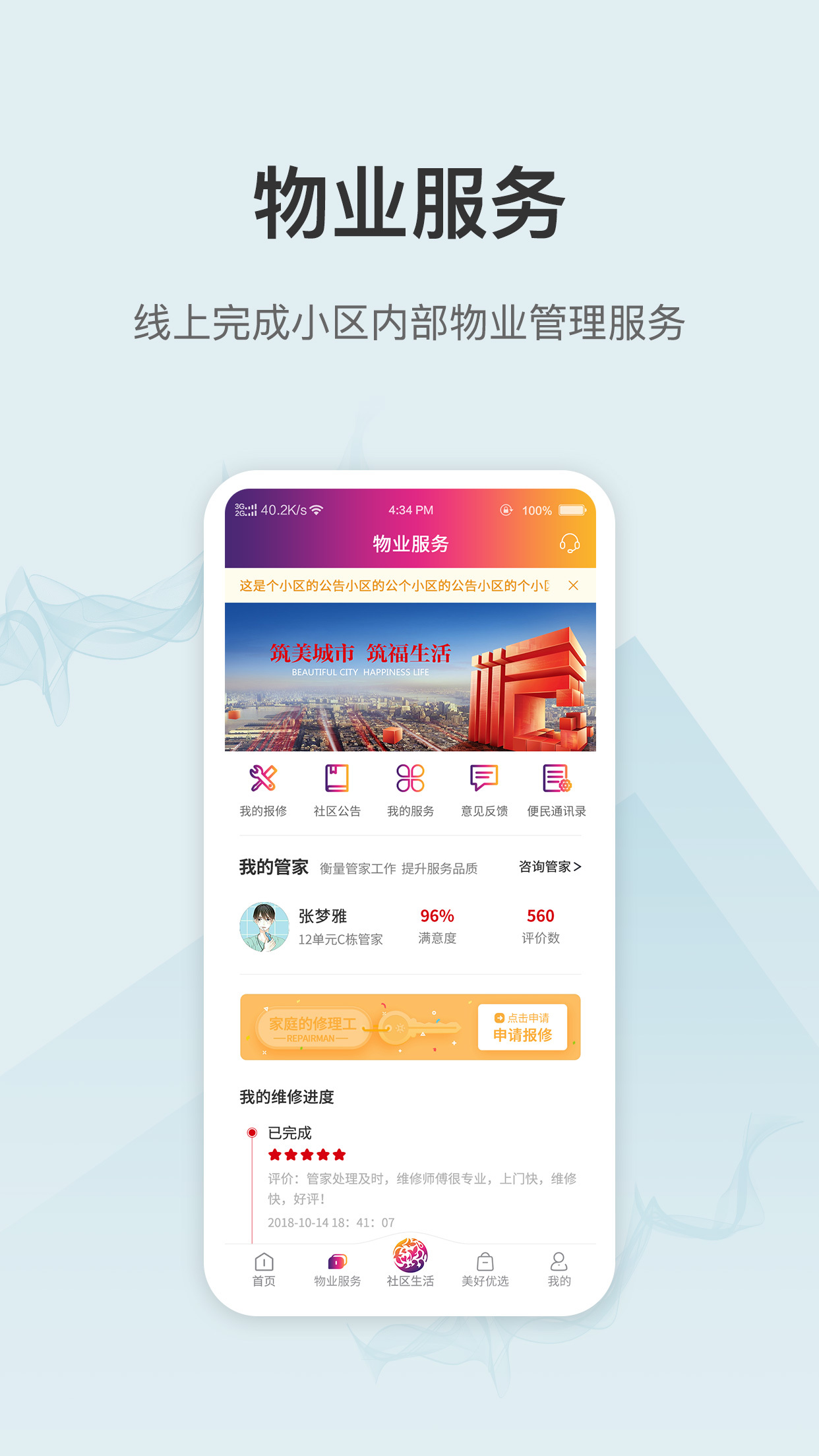 美好生活家园  v2.0.9图1