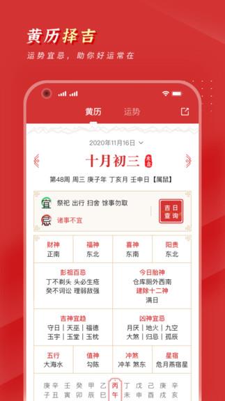 锦鲤万年历  v1.0.2图1