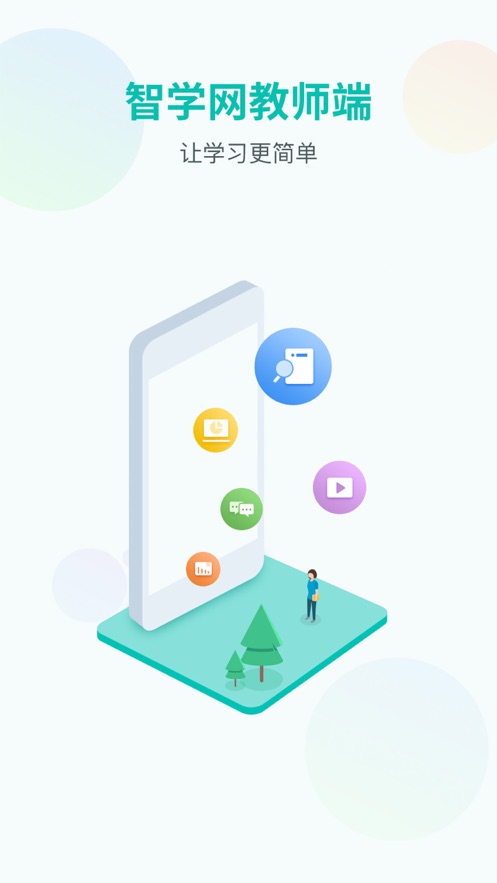 智学网教师端  v1.17.2153图2
