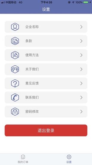 中糖物流  v0.0.25图4