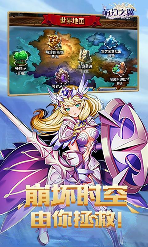 萌幻之翼  v1.8.2图1