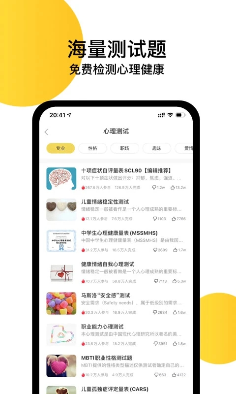 给力心理咨询  v7.2.8图3