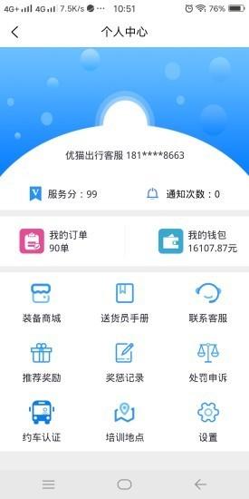 优猫司机  v3.1.2图3