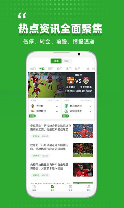 球社圈  v1.0.0图1