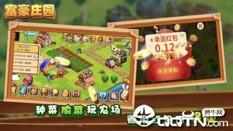 富豪庄园红包版  v1.232图5