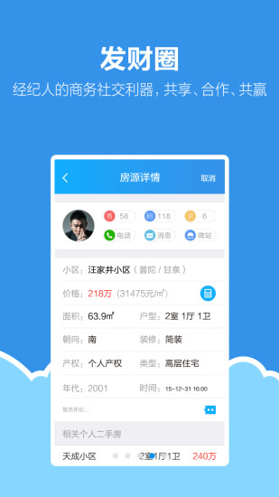 手机梵讯  v5.8.5图4