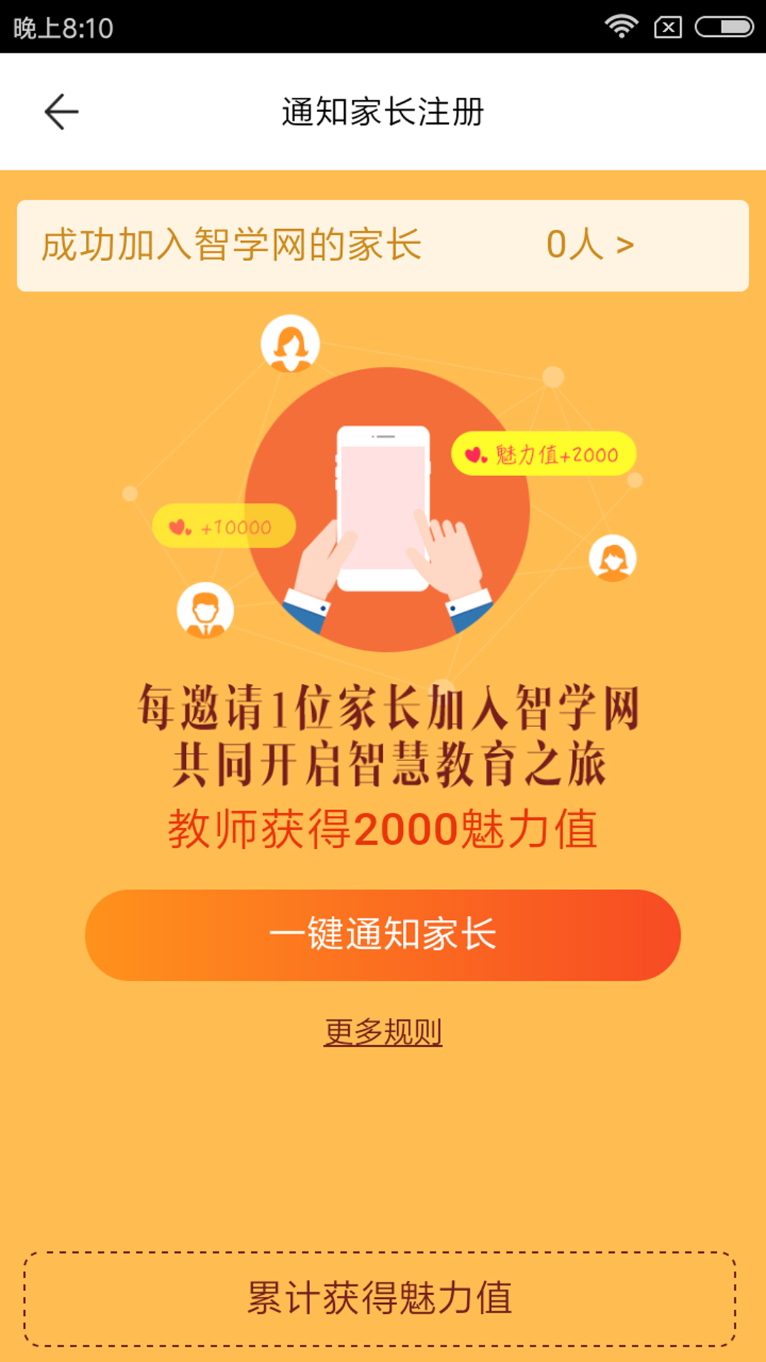 智学网教师端  v1.17.2153图1