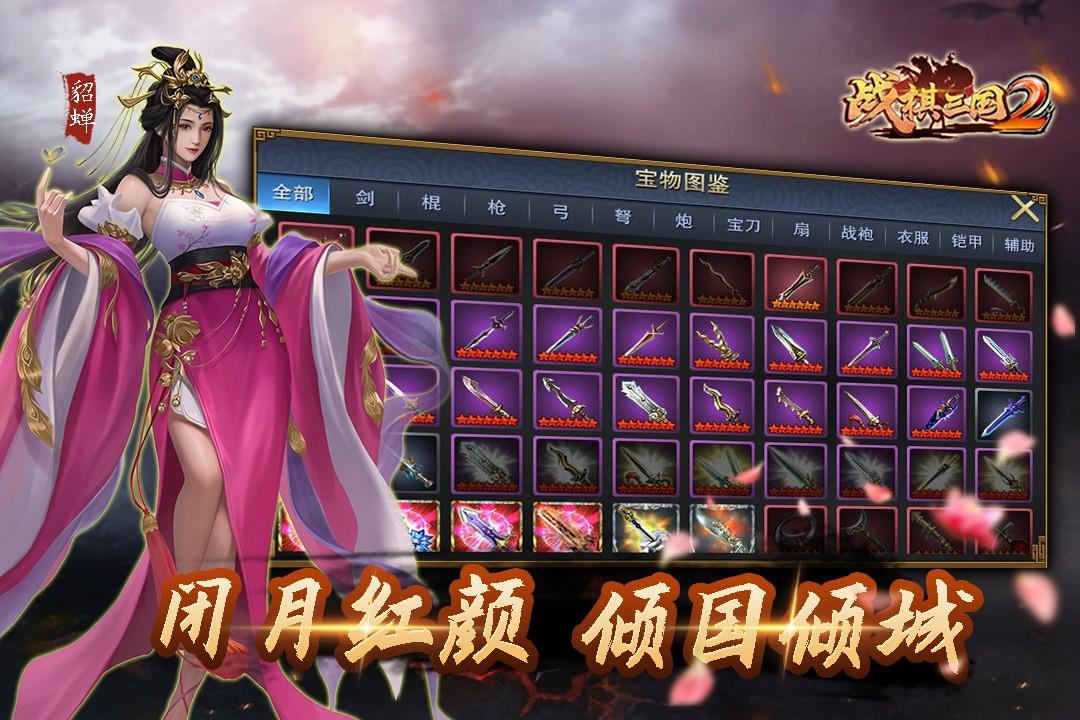 战棋三国2()  v3.6.00图1