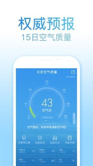 2345天气王  v9.6.8图3