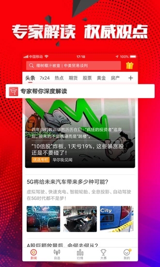 和讯财经  v6.9.30图3