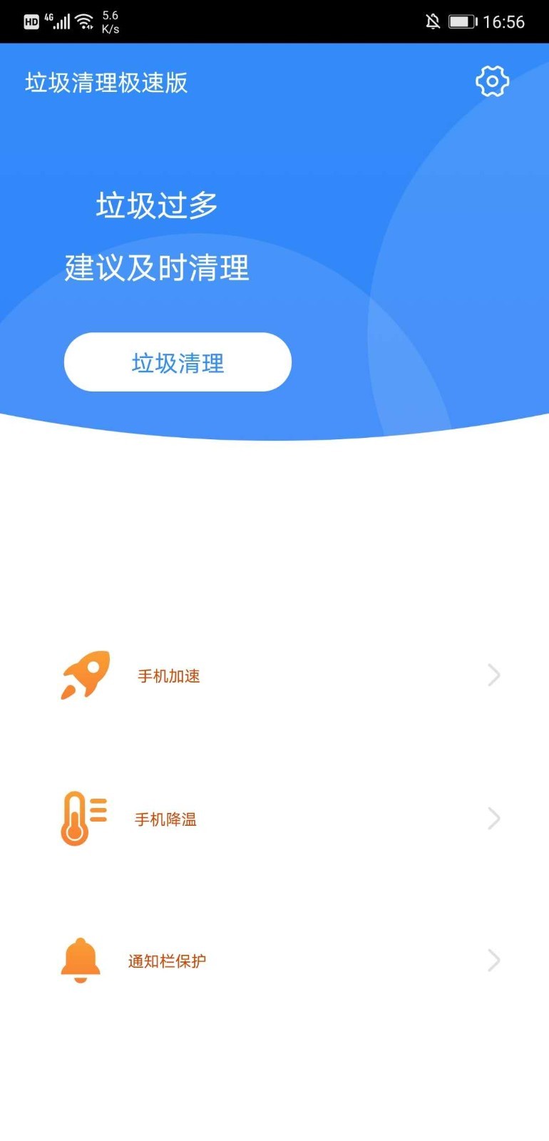 垃圾清理极速版  v1.0.0图1