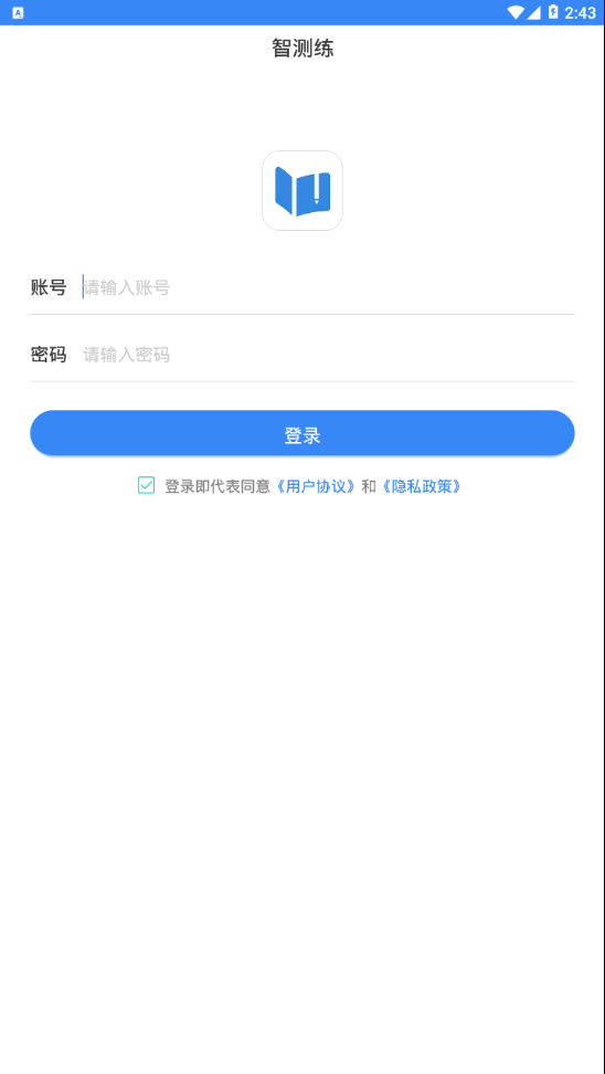 智测练  v1.0.6图4