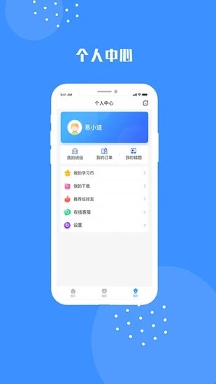 易道课堂  v1.6.7图4