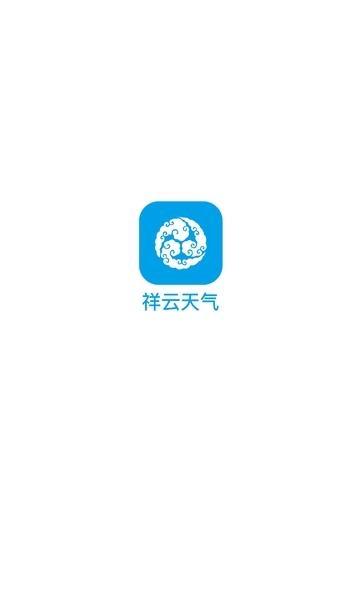 祥云天气  v1.0图2