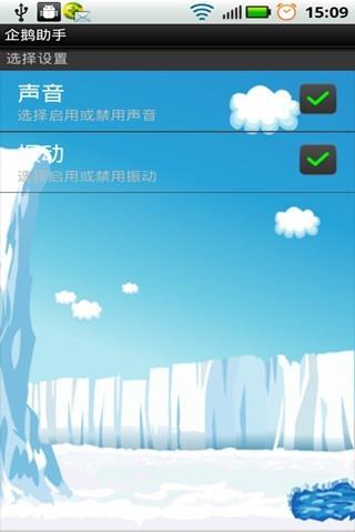 企鹅助手  v1.5.2图2