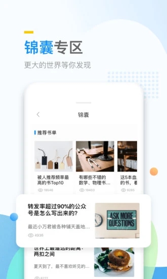 万门大学  v7.7.3图5