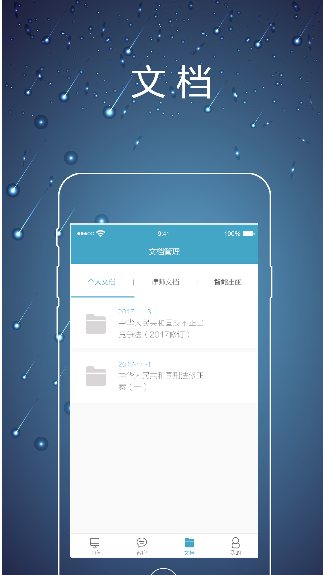 律师镖局  v1.55图2