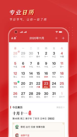 锦鲤万年历  v1.0.2图3