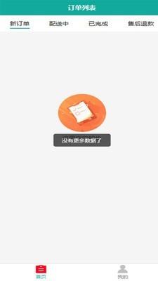 超速同城商家端  v1.4.1图1