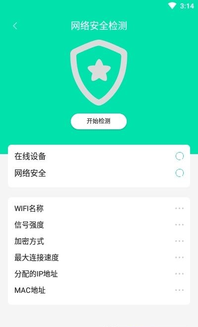 宇浩wifi管家  v1.0.0图4