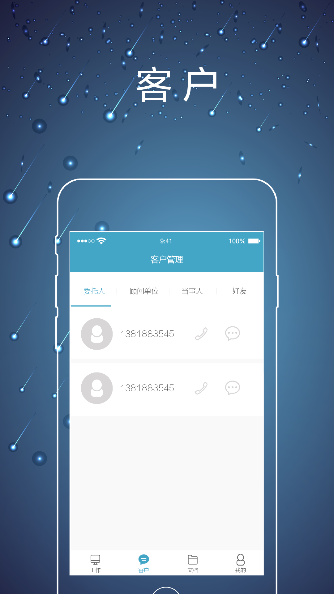 律师镖局  v1.55图4