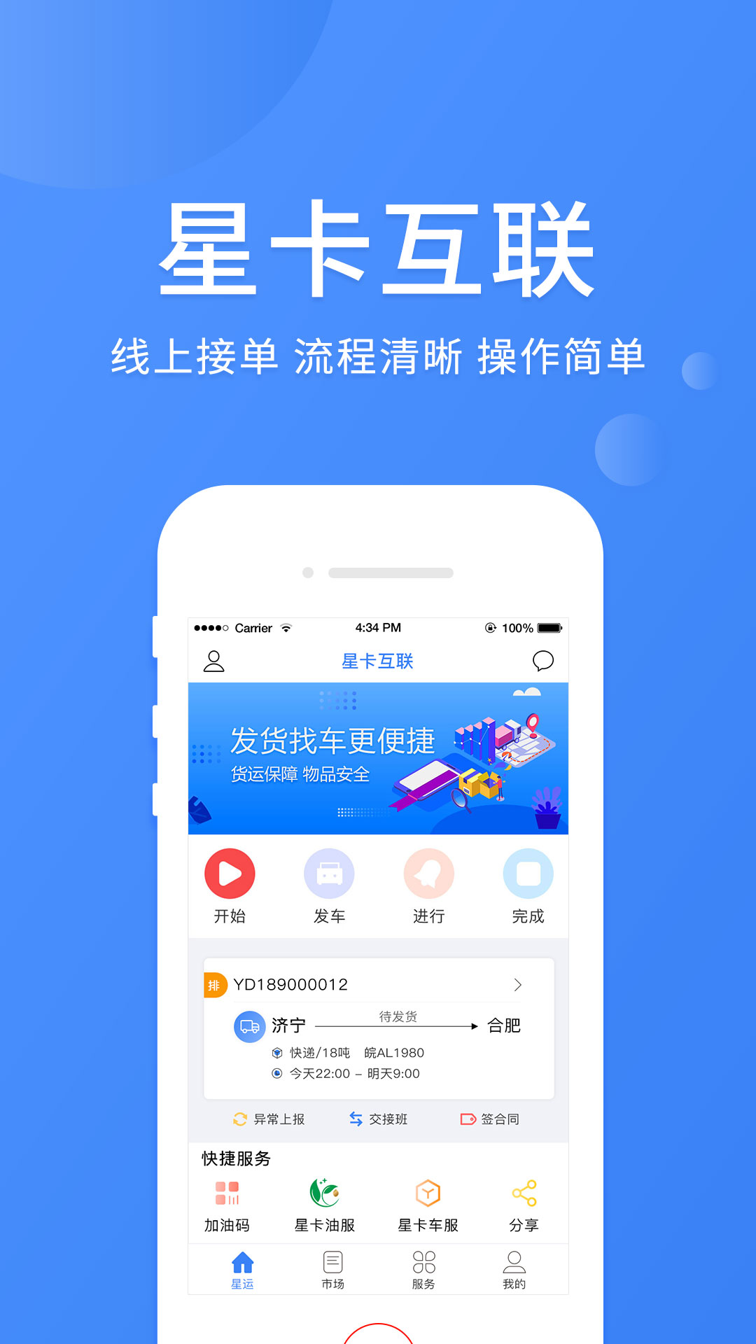 星卡互联  v1.3.7.8图1