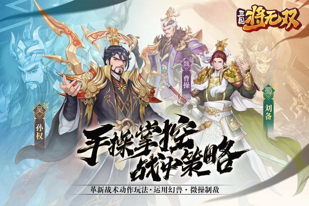 三国将无双()  v1.0.0图2