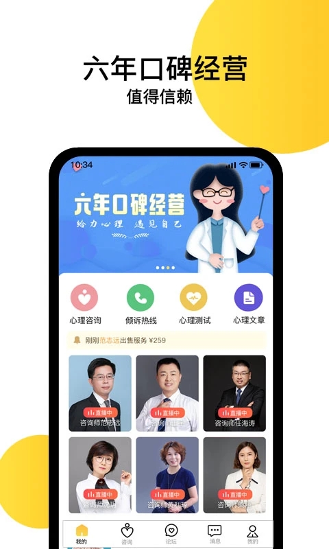 给力心理咨询  v7.2.8图5