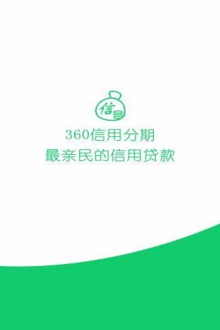 51信用分期  v1.0图1