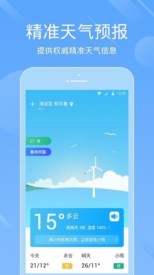 一画天气  v3.1.9图2