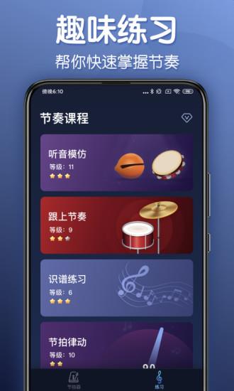 来音节拍器  v2.2.9图3