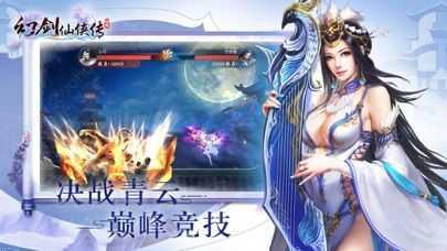 幻剑仙侠传  v4.3.5图2