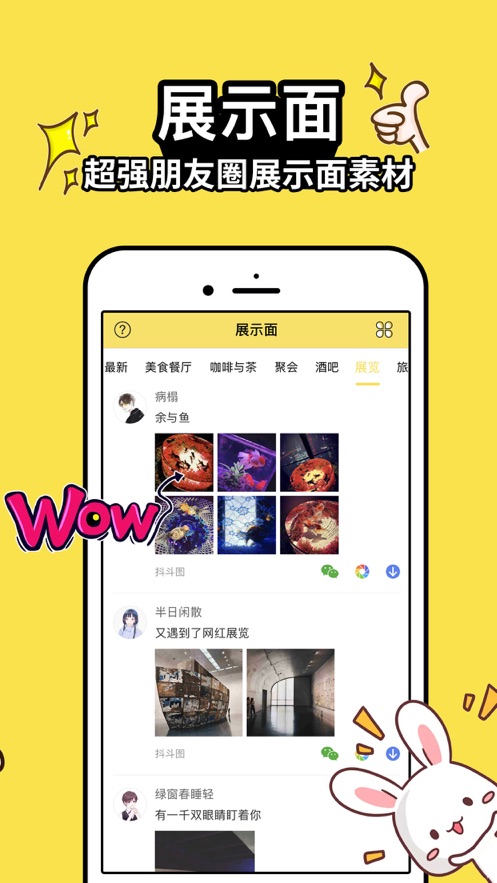 抖斗图  v1.0.8图3