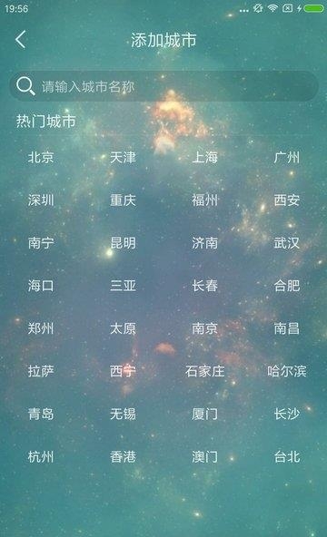 祥云天气  v1.0图3