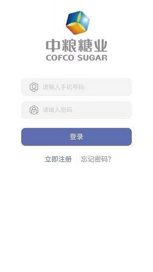 中糖物流  v0.0.25图2