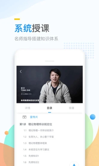 万门大学  v7.7.3图1