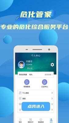 危化管家  v1.0图3