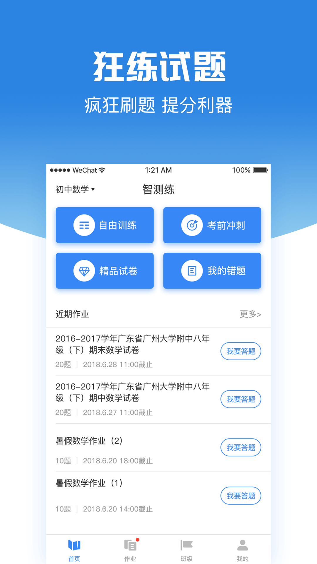 智测练  v1.0.6图3