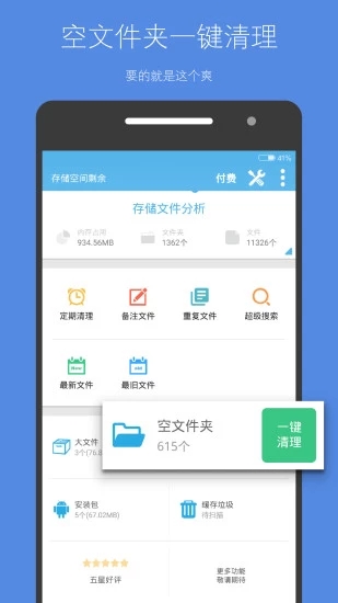 存储空间清理  v4.16.2图2