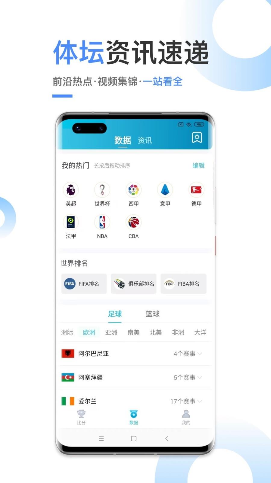 讯飞体育  v1.8.6图1