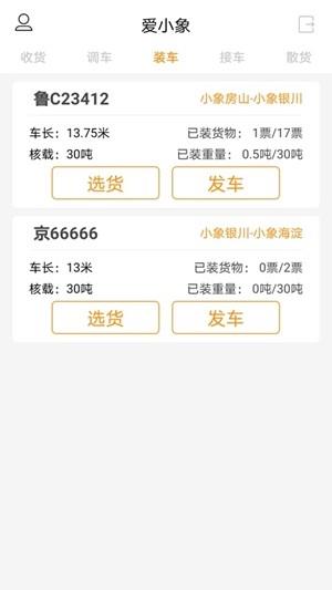 小象收货  v1.9.2图3