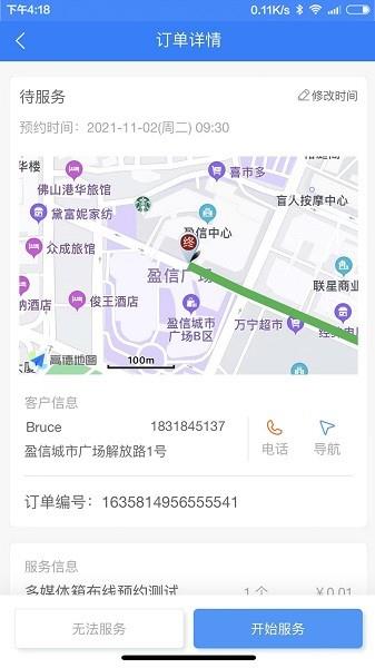 约师傅快接单  v1.0.46图3