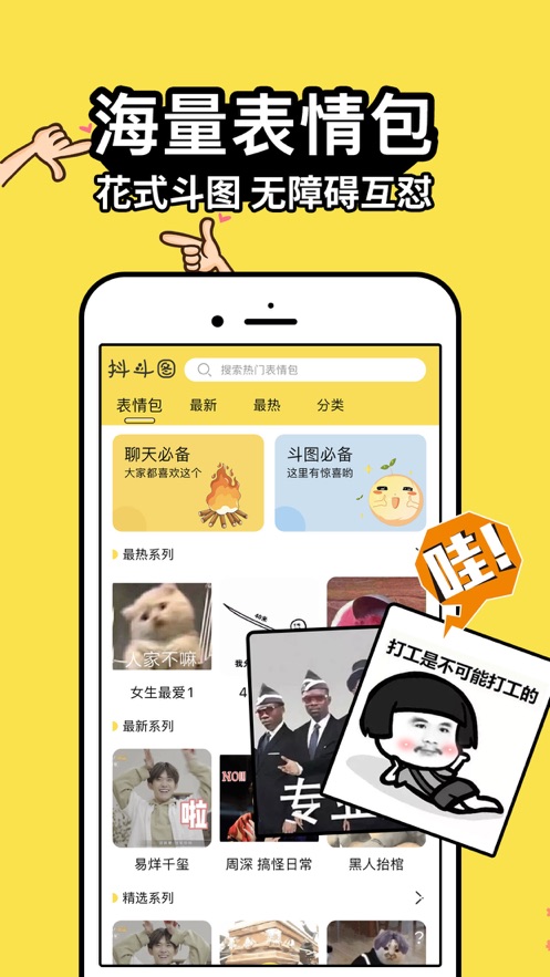 抖斗图  v1.0.8图1